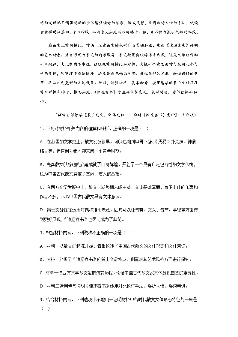 2022-2023学年云南省昭通市高三上学期毕业生诊断性监测语文试题含解析第3页