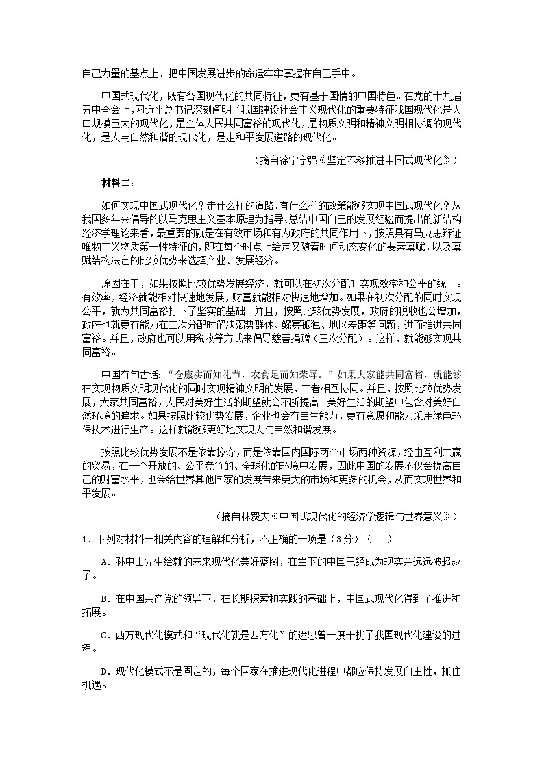 2023届江苏省南京外国语学校高考押题卷（一）语文试题含答案第2页