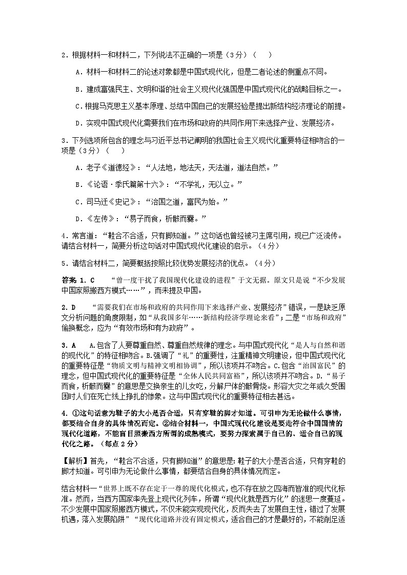 2023届江苏省南京外国语学校高考押题卷（一）语文试题含答案第3页