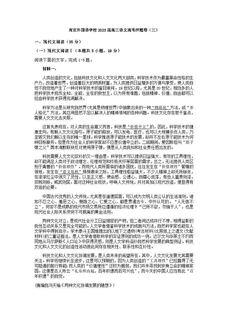 2023届江苏省南京外国语学校高三押题卷（三）语文试题含答案01