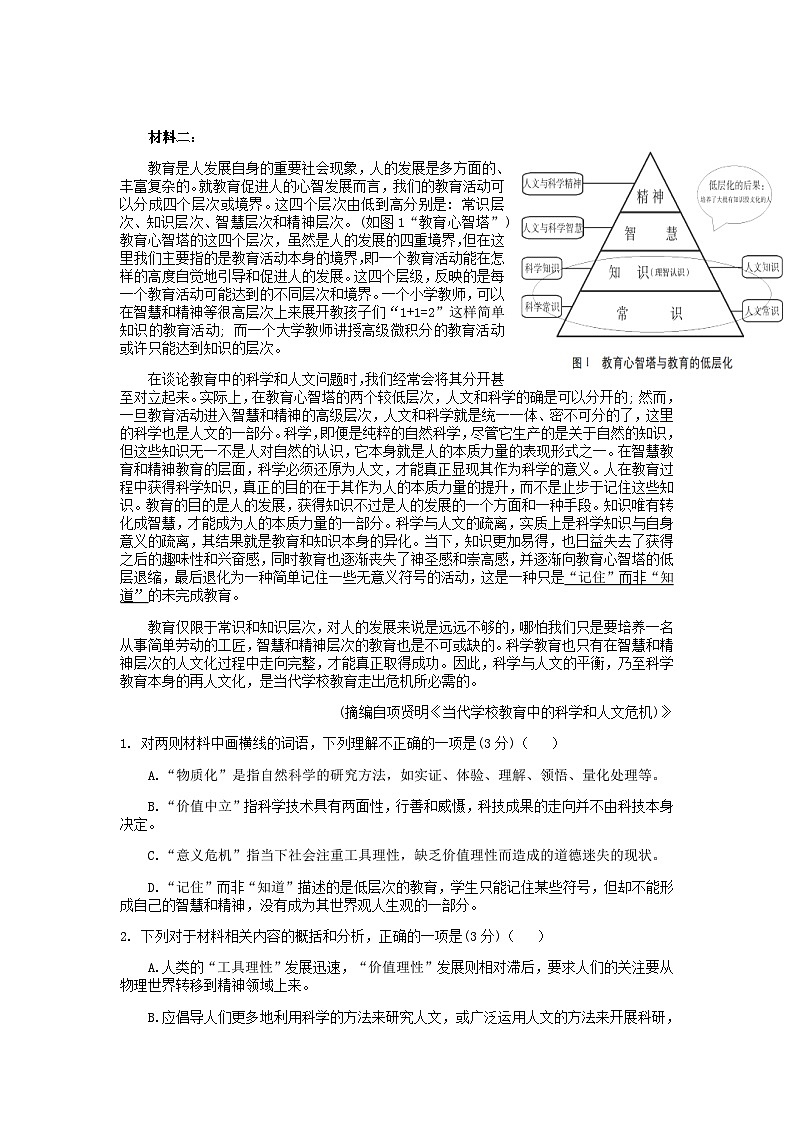 2023届江苏省南京外国语学校高三押题卷（三）语文试题含答案02