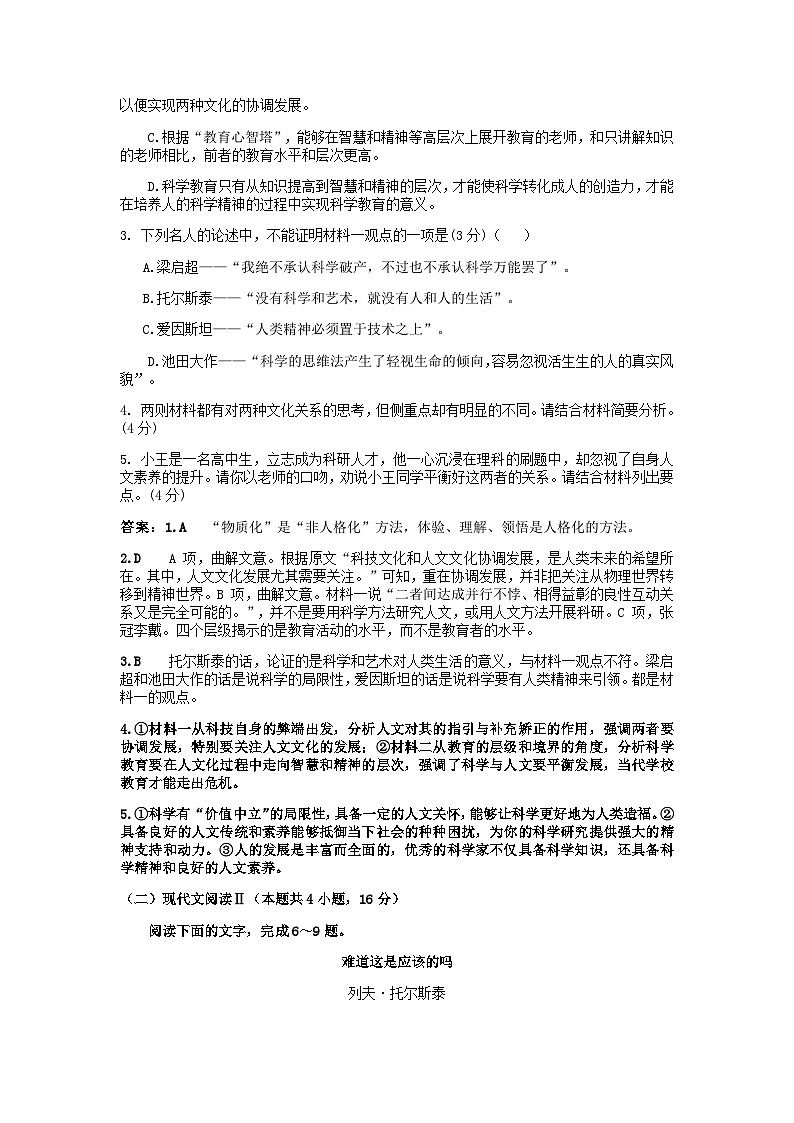 2023届江苏省南京外国语学校高三押题卷（三）语文试题含答案03