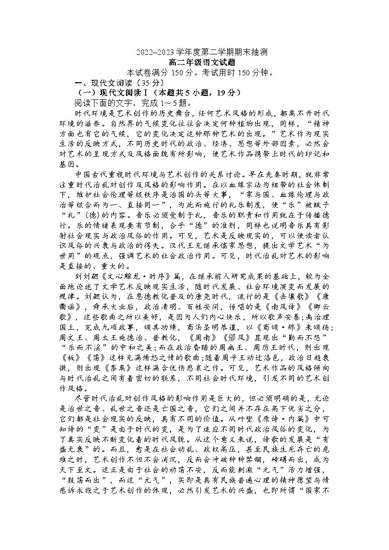 江苏省徐州市2022-2023学年高二下学期期末抽测语文试题及答案01