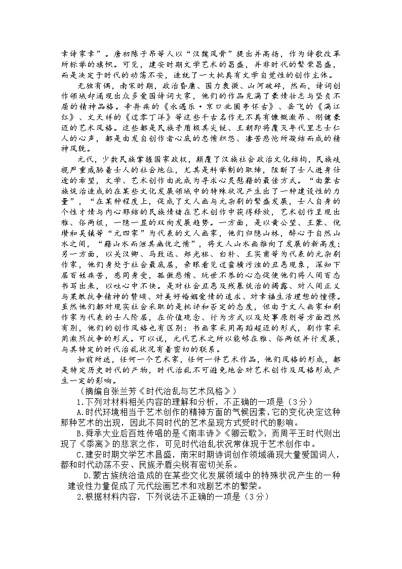 江苏省徐州市2022-2023学年高二下学期期末抽测语文试题及答案02