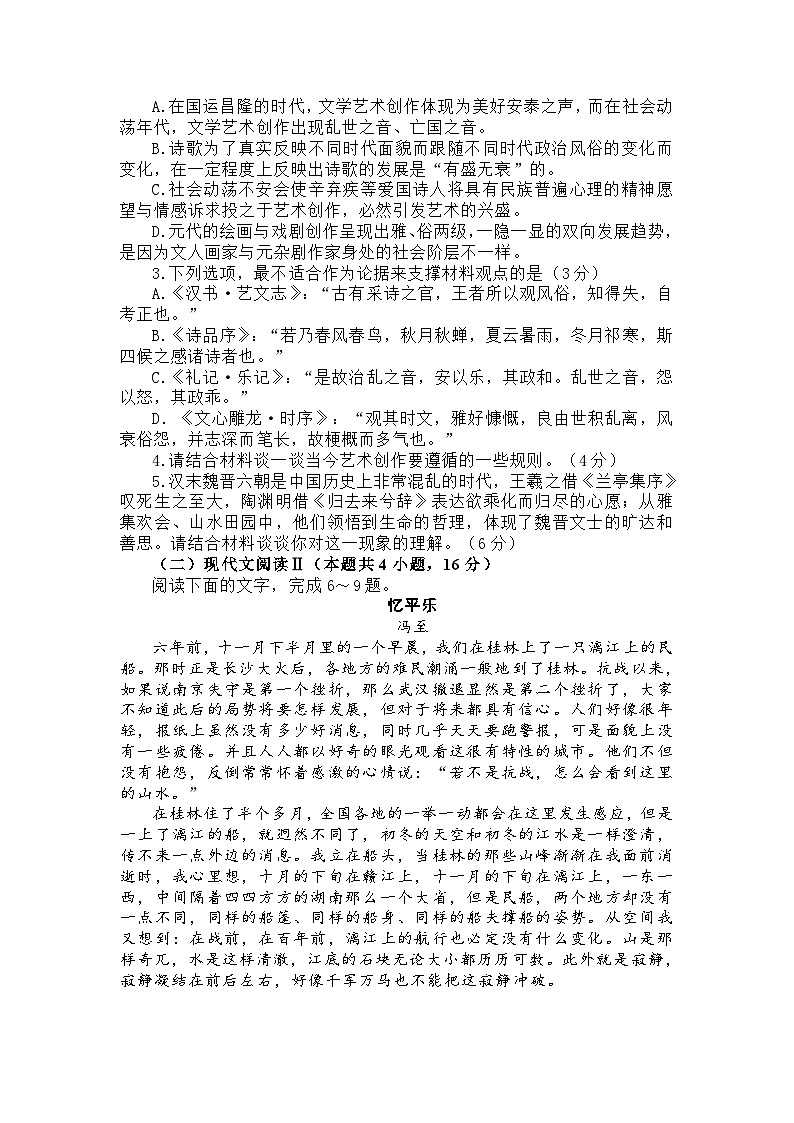 江苏省徐州市2022-2023学年高二下学期期末抽测语文试题及答案03