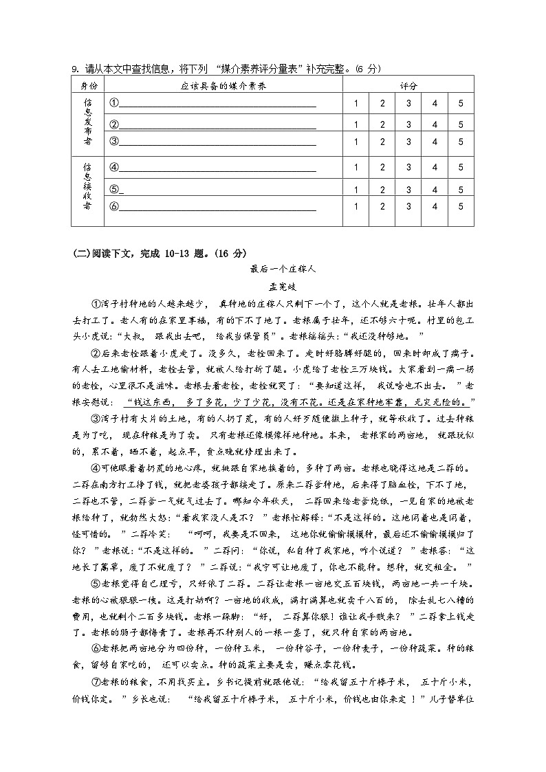 2023年上海市闵行区第二学期高一年级学业质量调研语文试卷及答案03