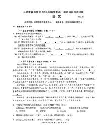 江苏省无锡市普通高中2022-2023学年高一下学期期终调研考试语文试题