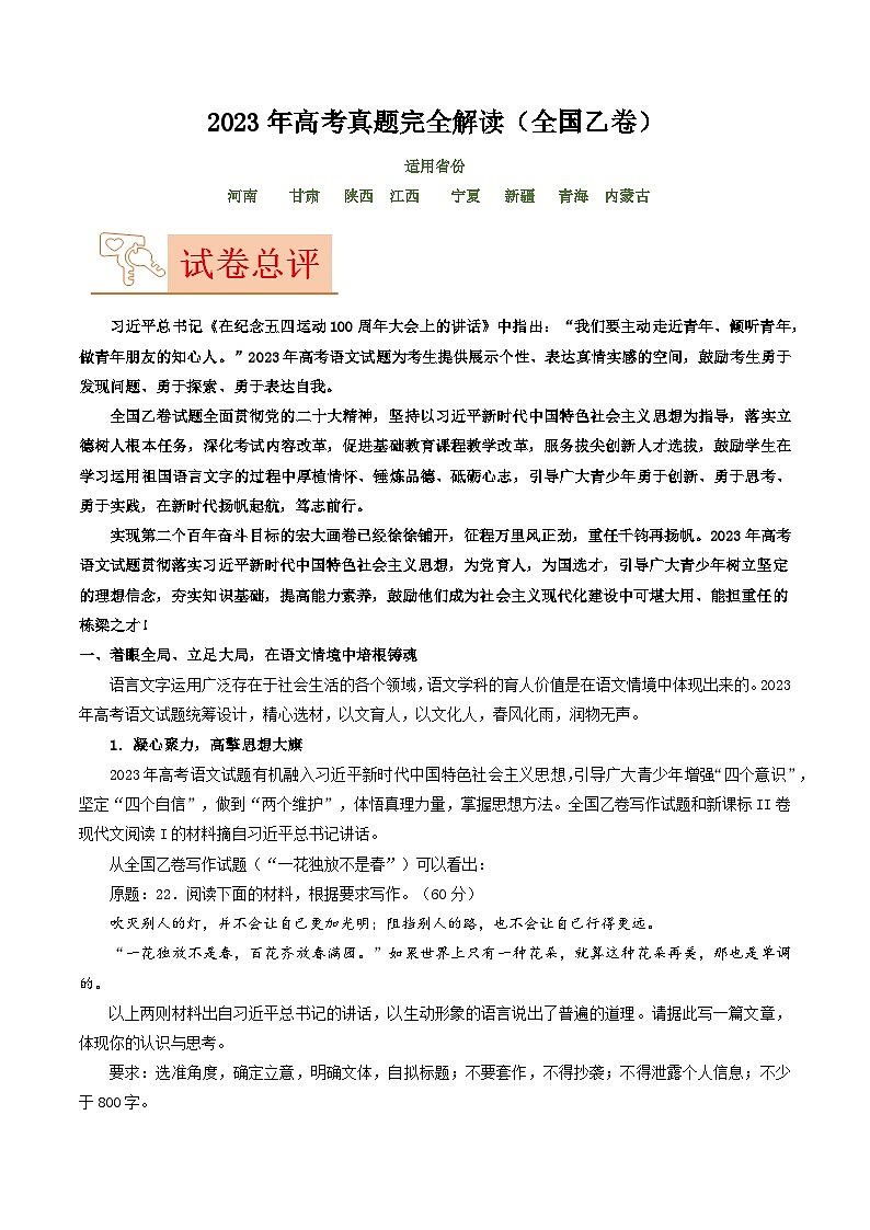 2023年高考语文真题完全解读（全国乙卷）01