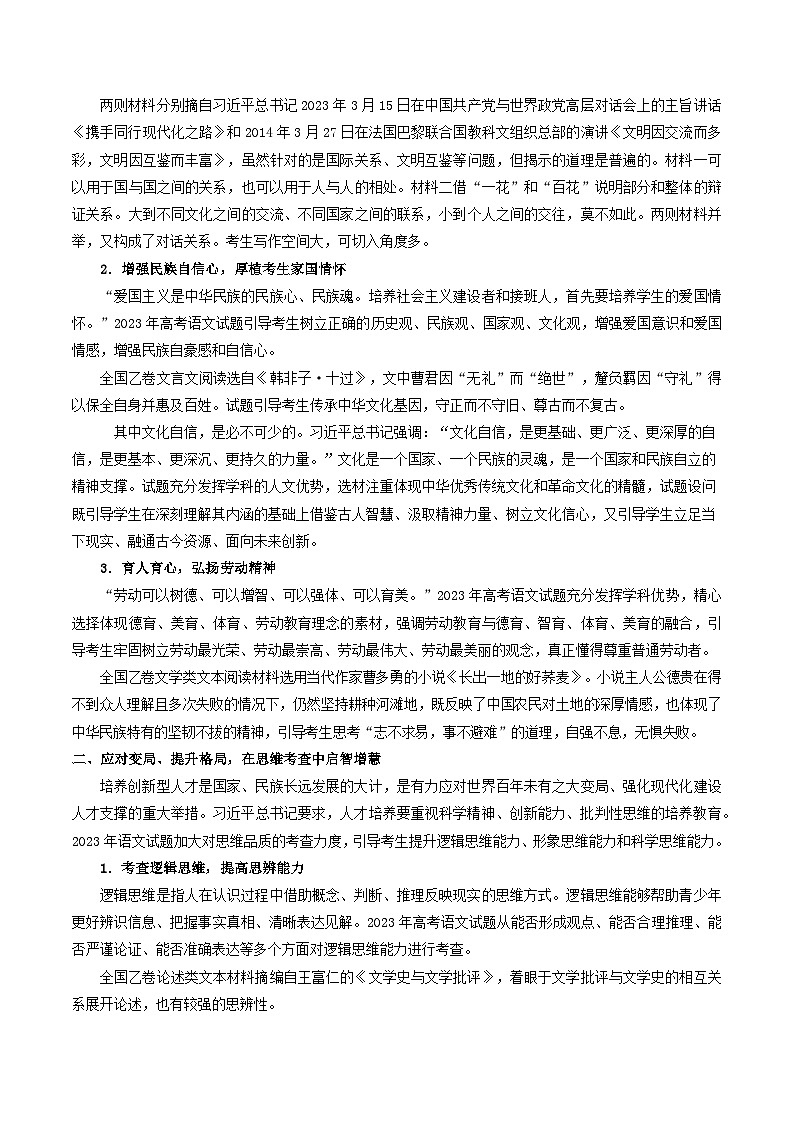 2023年高考语文真题完全解读（全国乙卷）02