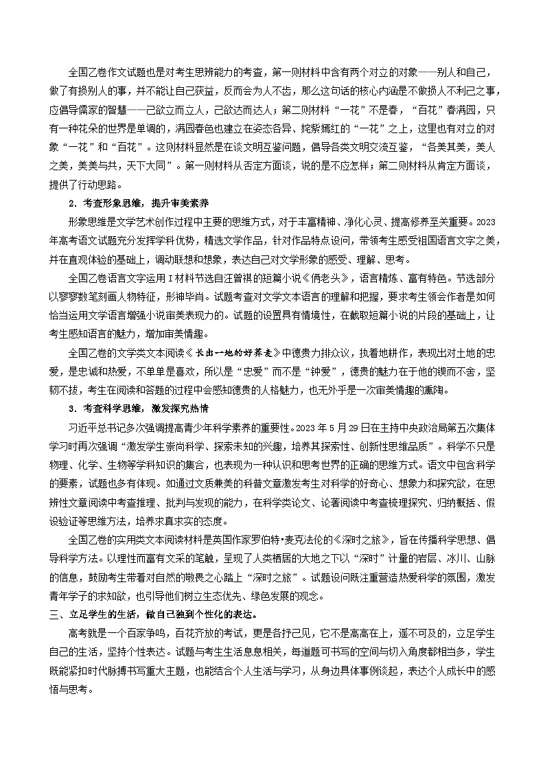 2023年高考语文真题完全解读（全国乙卷）03