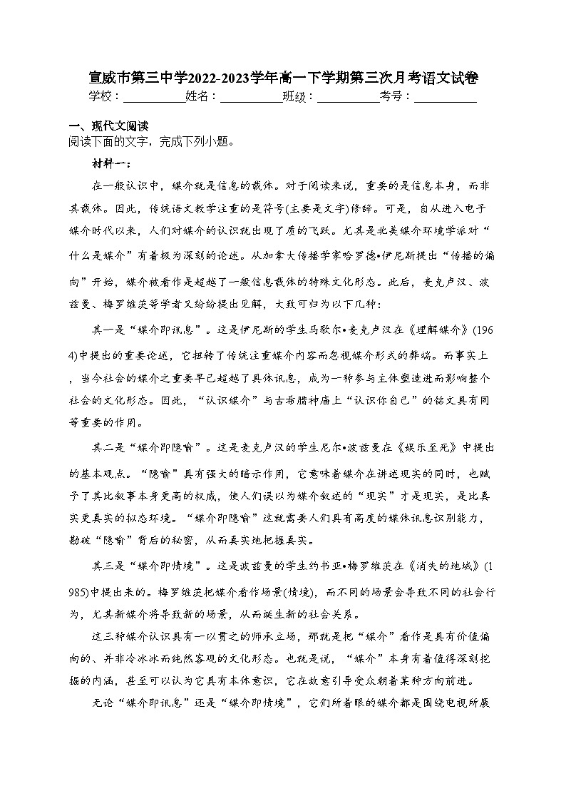 宣威市第三中学2022-2023学年高一下学期第三次月考语文试卷（含答案）第1页