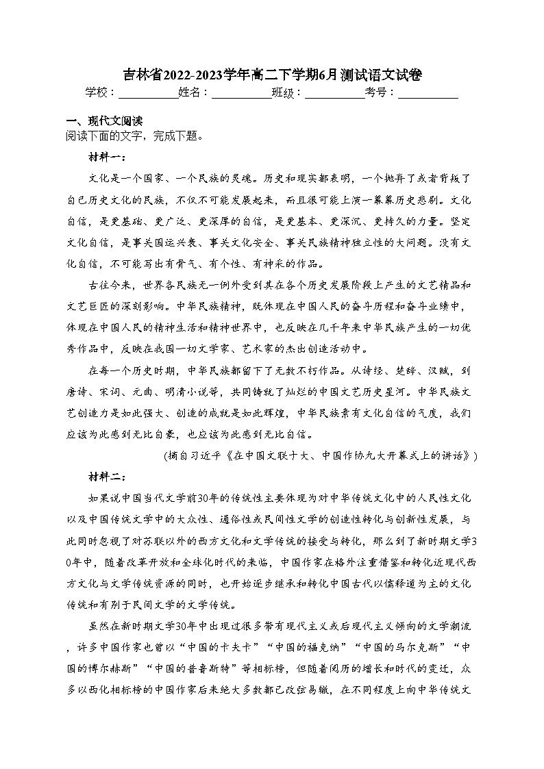 吉林省2022-2023学年高二下学期6月测试语文试卷（含答案）01