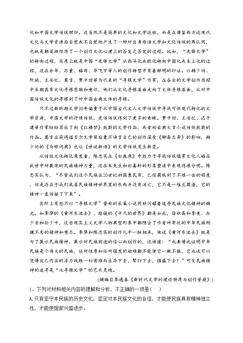 吉林省2022-2023学年高二下学期6月测试语文试卷（含答案）02