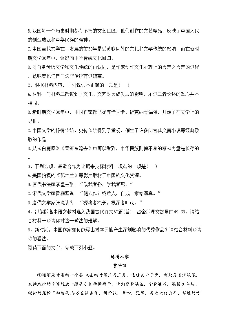 吉林省2022-2023学年高二下学期6月测试语文试卷（含答案）03