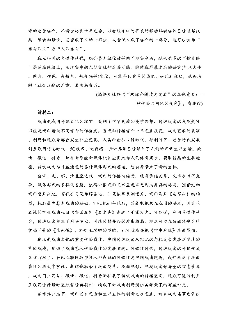 宣威市第三中学2022-2023学年高一下学期第三次月考语文试卷（含答案）第2页