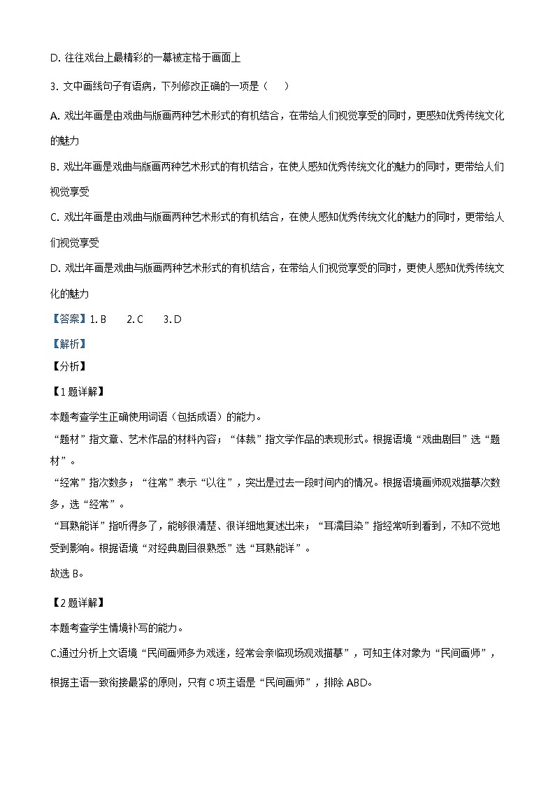 天津市滨海新区2022-2023学年高二下学期期末语文试题02
