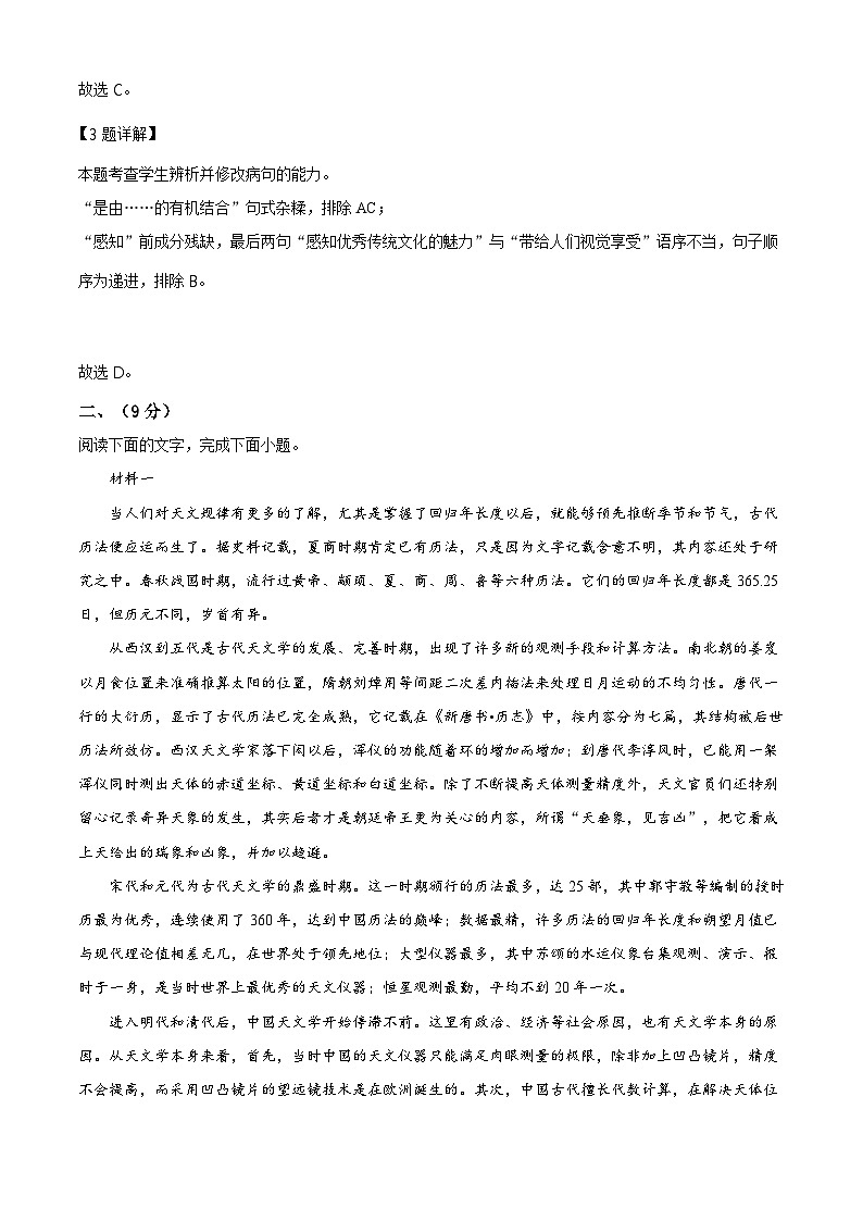 天津市滨海新区2022-2023学年高二下学期期末语文试题03