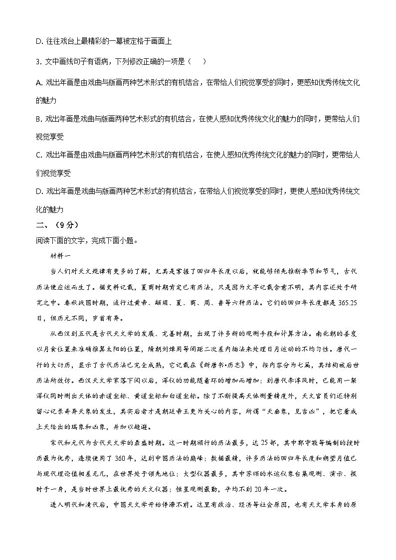 天津市滨海新区2022-2023学年高二下学期期末语文试题02