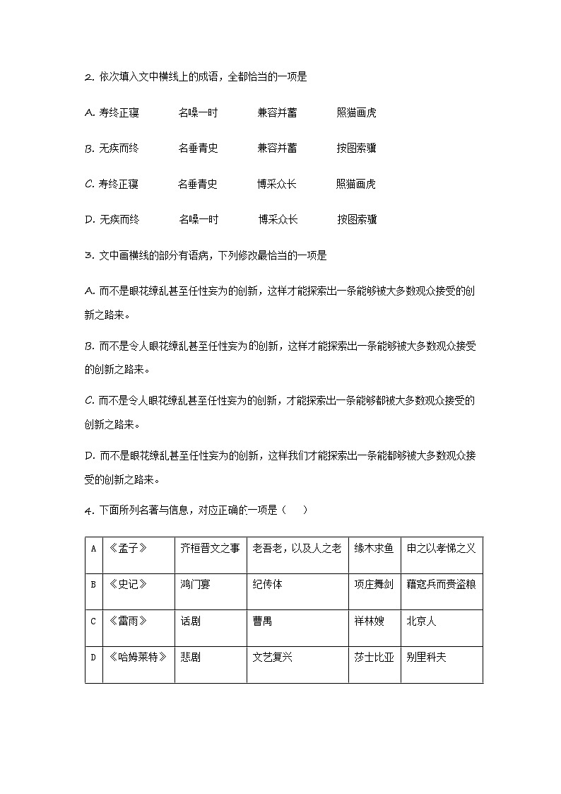 天津市滨海新区2022-2023学年高一下学期期末语文试题（原卷版）第2页