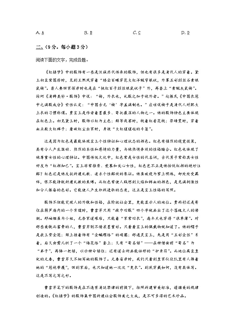 天津市滨海新区2022-2023学年高一下学期期末语文试题（原卷版）第3页