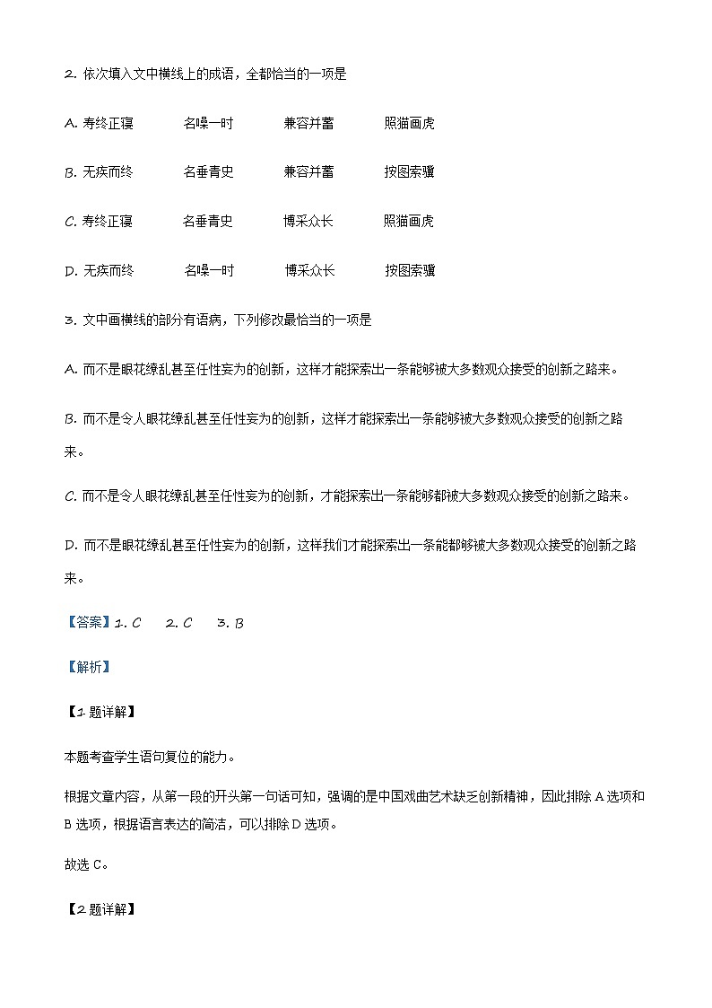 天津市滨海新区2022-2023学年高一下学期期末语文试题（解析版）第2页