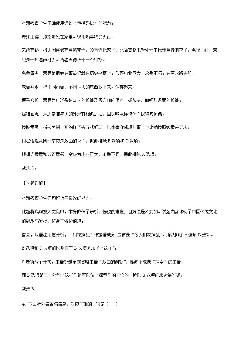 天津市滨海新区2022-2023学年高一下学期期末语文试题（解析版）第3页