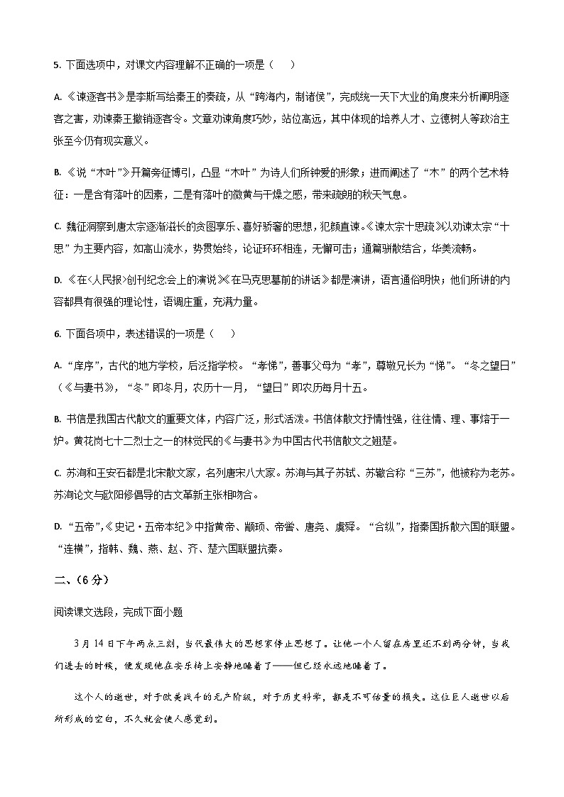 天津市和平区2022-2023学年高一下学期期末考试语文试题03