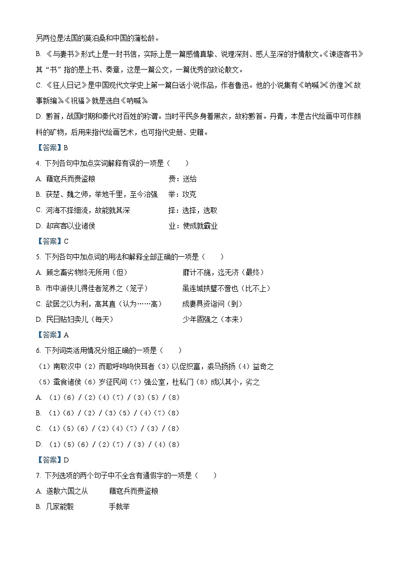 天津市南开区南开中学2022-2023学年高一下学期期末检测语文试题02
