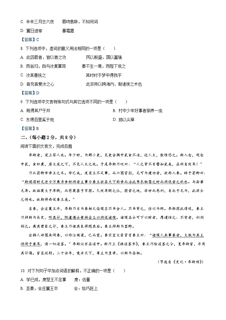 天津市南开区南开中学2022-2023学年高一下学期期末检测语文试题03