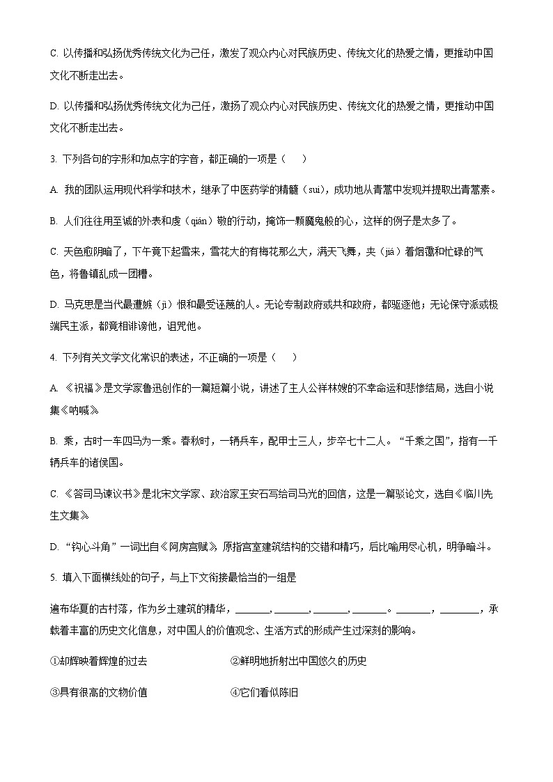 天津市部分区 2022-2023学年高一下学期期末语文试题02