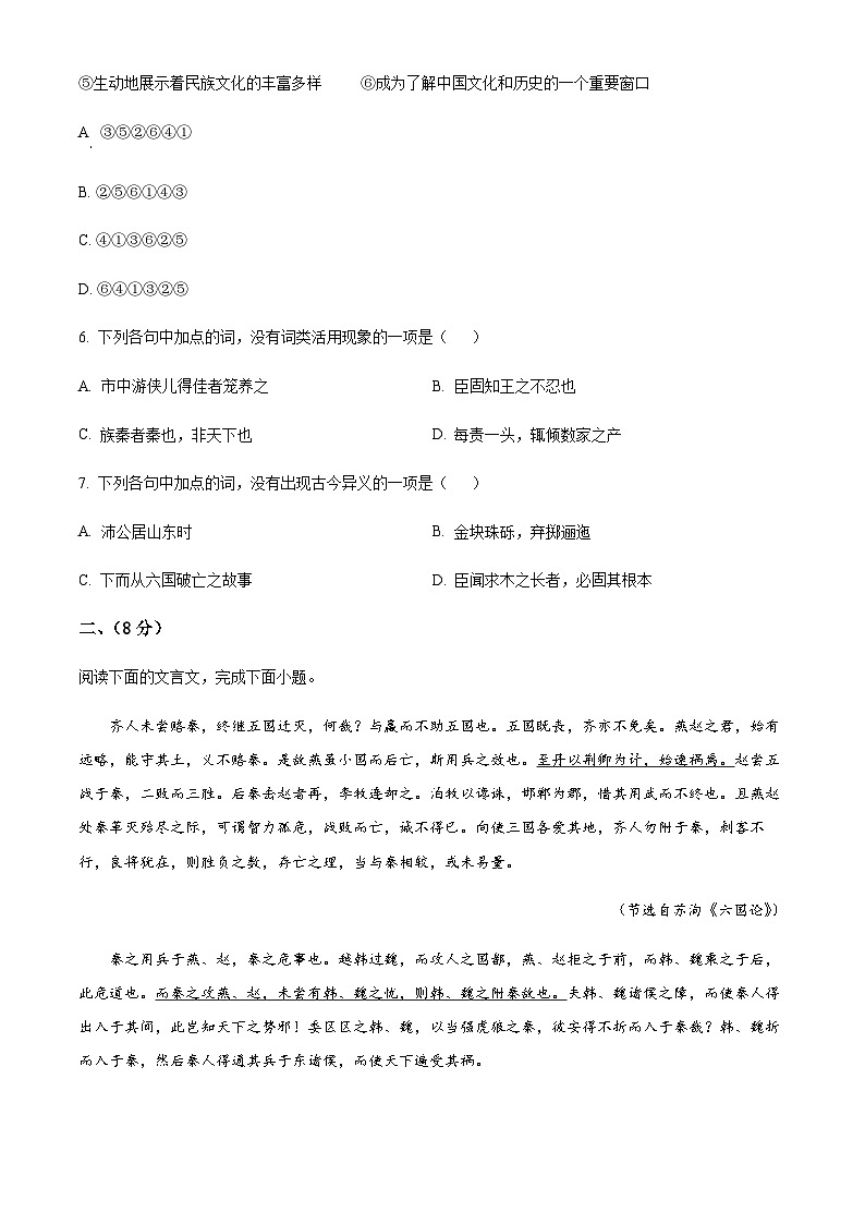 天津市部分区 2022-2023学年高一下学期期末语文试题03