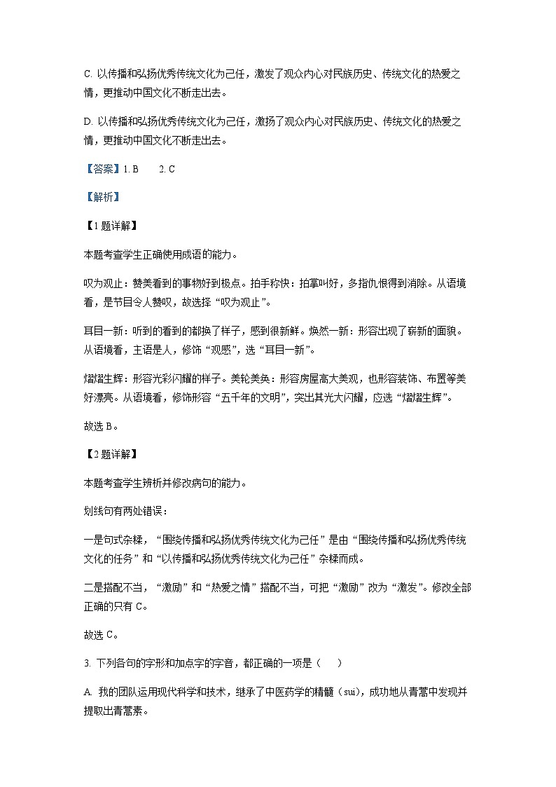 天津市部分区 2022-2023学年高一下学期期末语文试题02