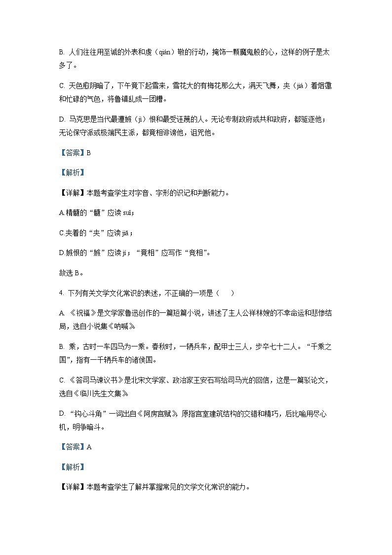 天津市部分区 2022-2023学年高一下学期期末语文试题03