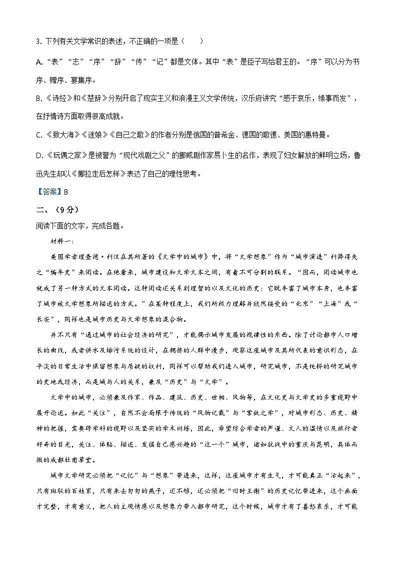 天津市和平区2022-2023学年高二下学期期末考试语文试题第2页
