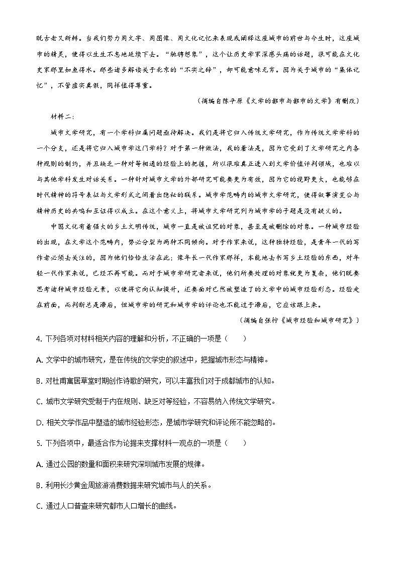 天津市和平区2022-2023学年高二下学期期末考试语文试题第3页