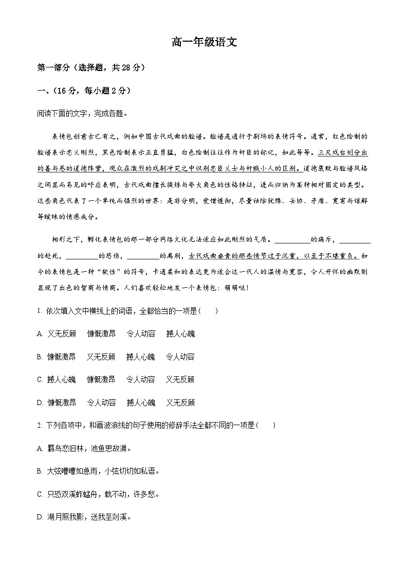 天津市河西区2022-2023学年高一下学期期末语文试题01