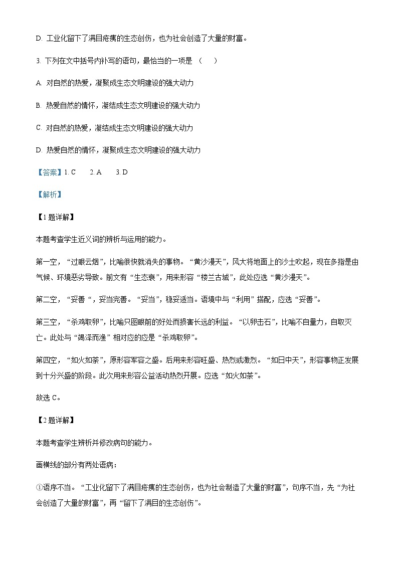 天津市五校联考2022-2023学年高一下学期期末语文试题02