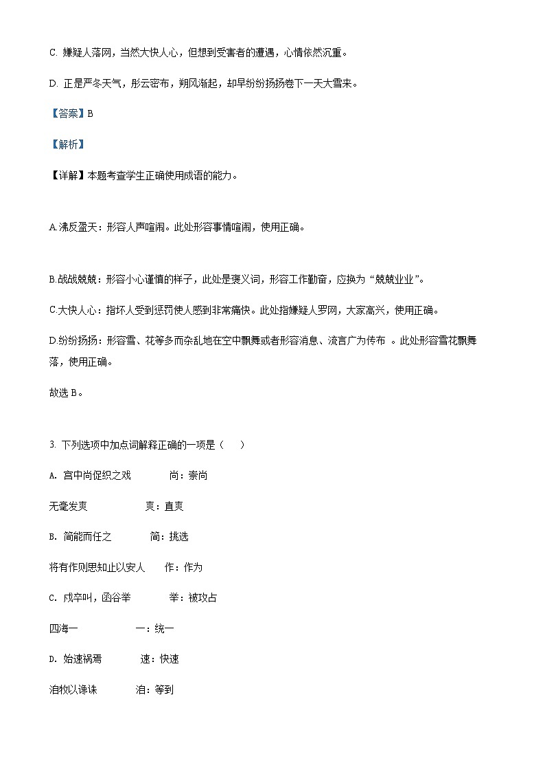 精品解析：天津市耀华中学2022-2023学年高一下学期期末语文试题（解析版）第2页