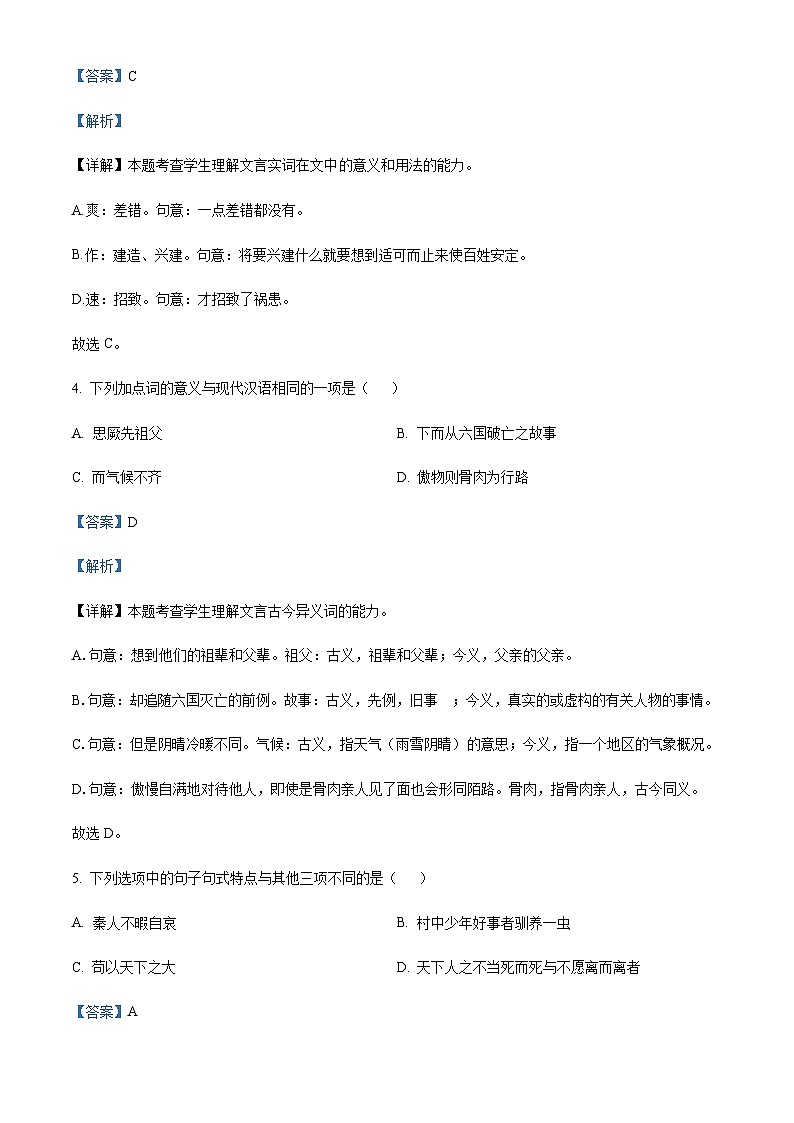 精品解析：天津市耀华中学2022-2023学年高一下学期期末语文试题（解析版）第3页