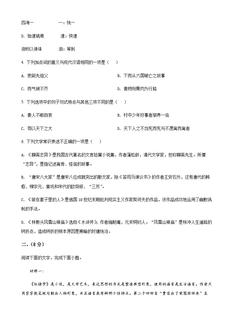 精品解析：天津市耀华中学2022-2023学年高一下学期期末语文试题（原卷版）第2页
