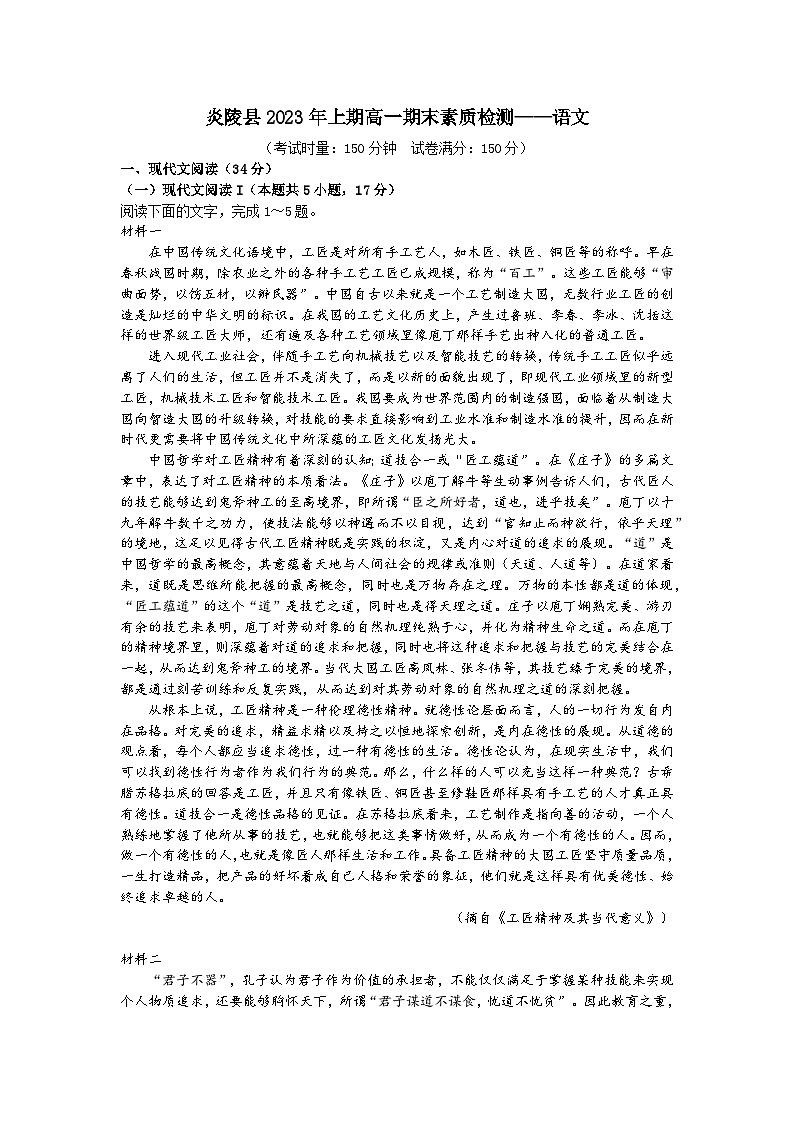 2023株洲炎陵县高一下学期6月期末语文试题含答01