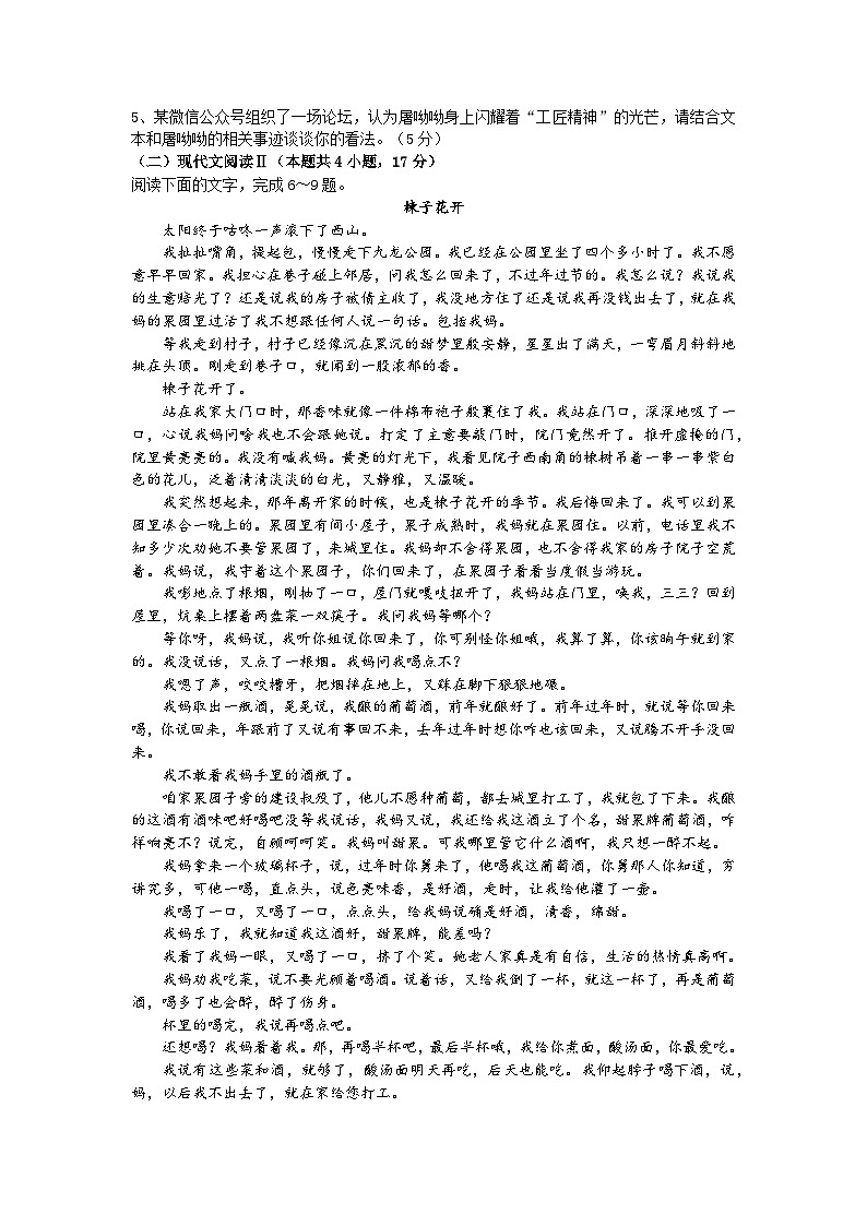 2023株洲炎陵县高一下学期6月期末语文试题含答03