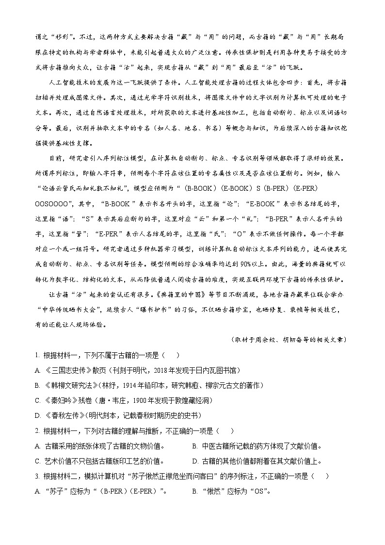 2023邵阳二中高一下学期期末考试语文试题含解析02