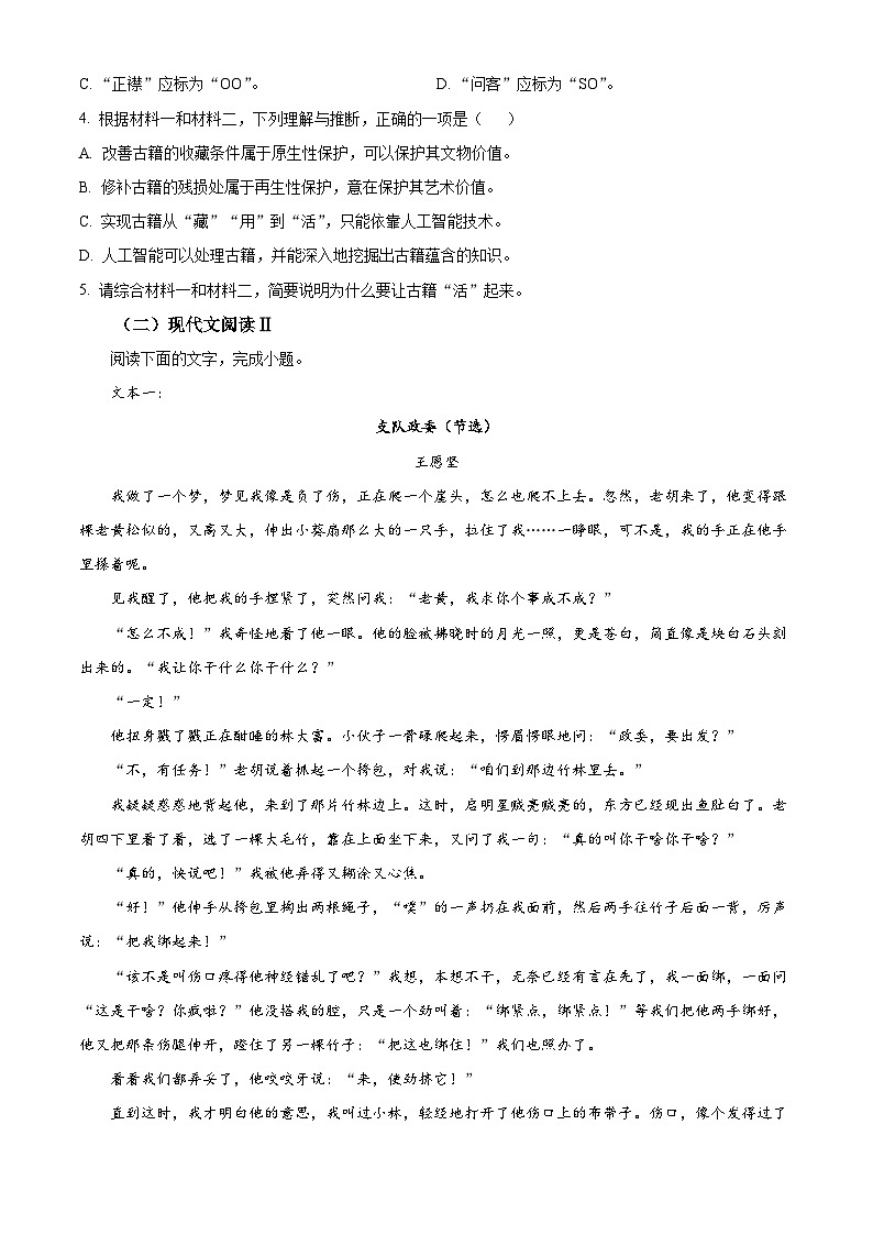 2023邵阳二中高一下学期期末考试语文试题含解析03