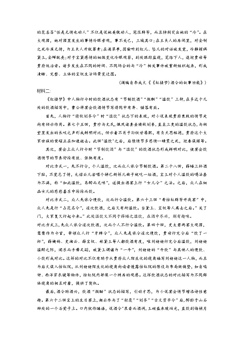 2023河南省新未来高一下学期6月期末联考语文试题含解析第2页