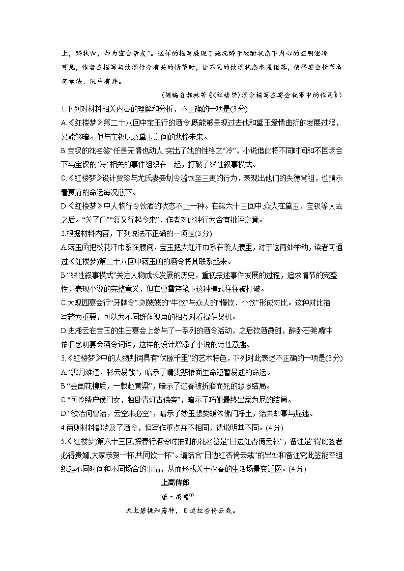 2023河南省新未来高一下学期6月期末联考语文试题含解析第3页