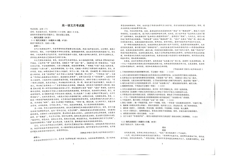 2023邢台部分学校高一下学期6月月考语文试题图片版无答案01
