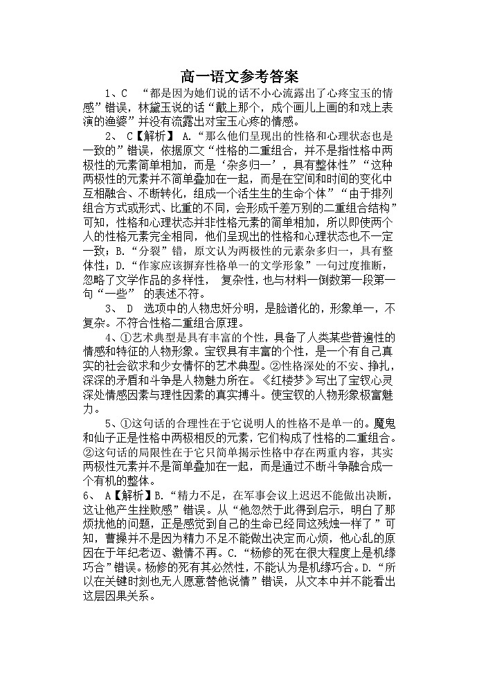 2023福建省德化一中、永安一中、漳平一中三校协作高一下学期5月联考语文试题含答案01