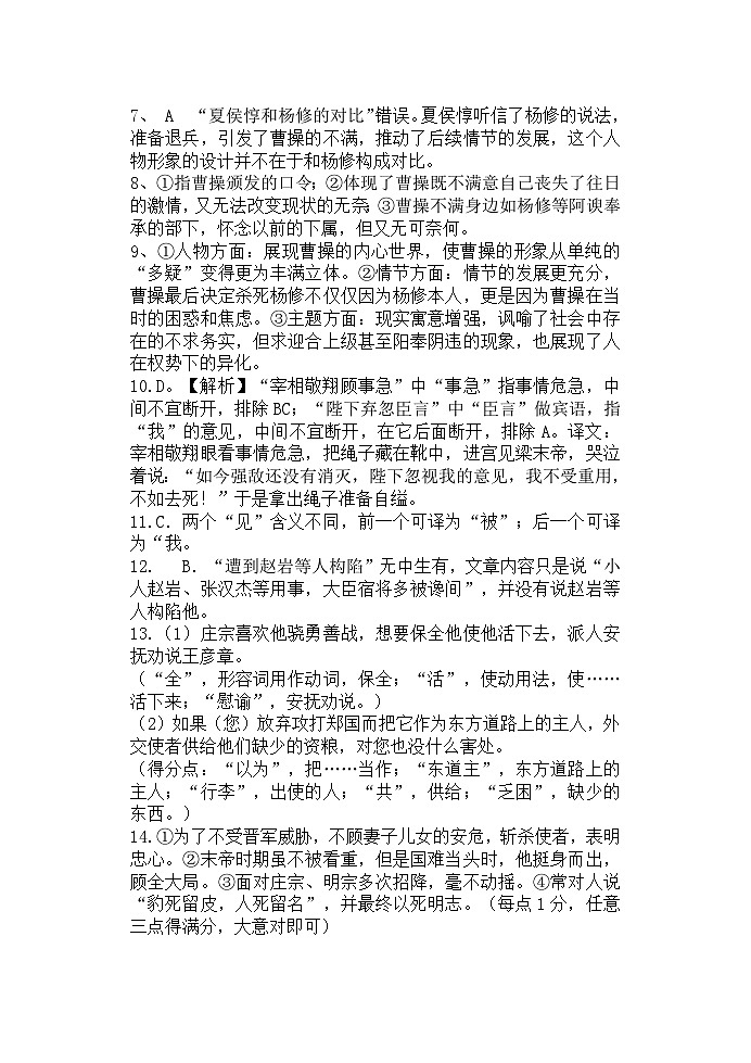 2023福建省德化一中、永安一中、漳平一中三校协作高一下学期5月联考语文试题含答案02