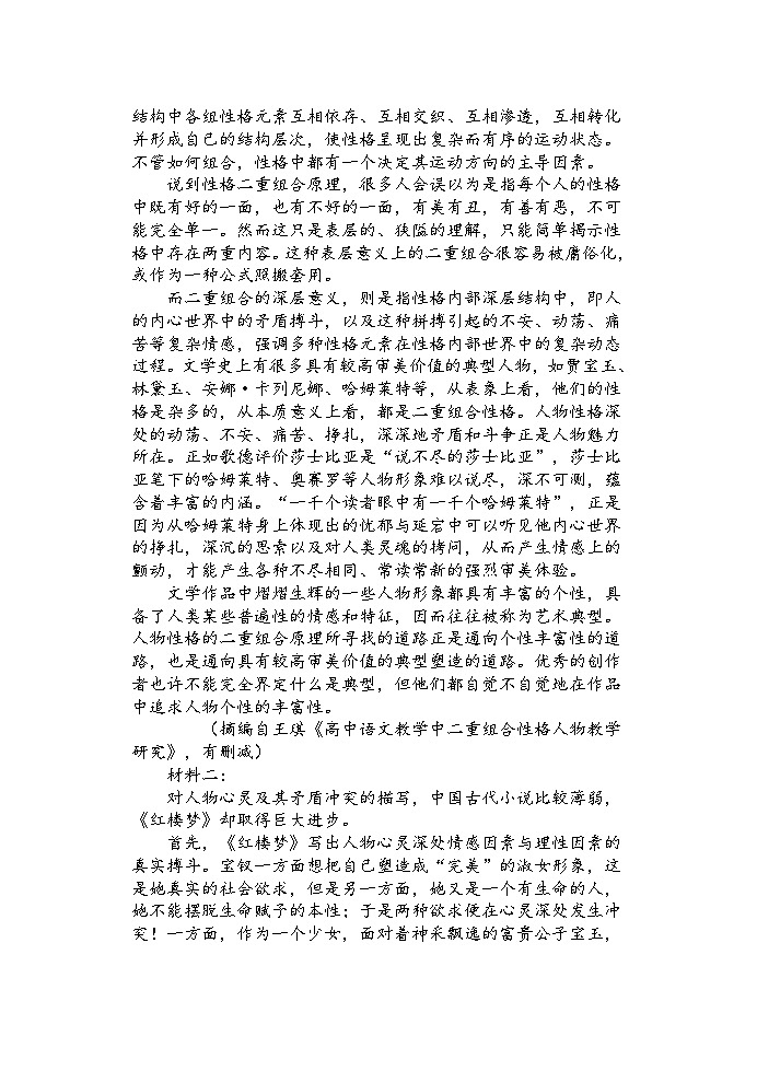 2023福建省德化一中、永安一中、漳平一中三校协作高一下学期5月联考语文试题含答案02